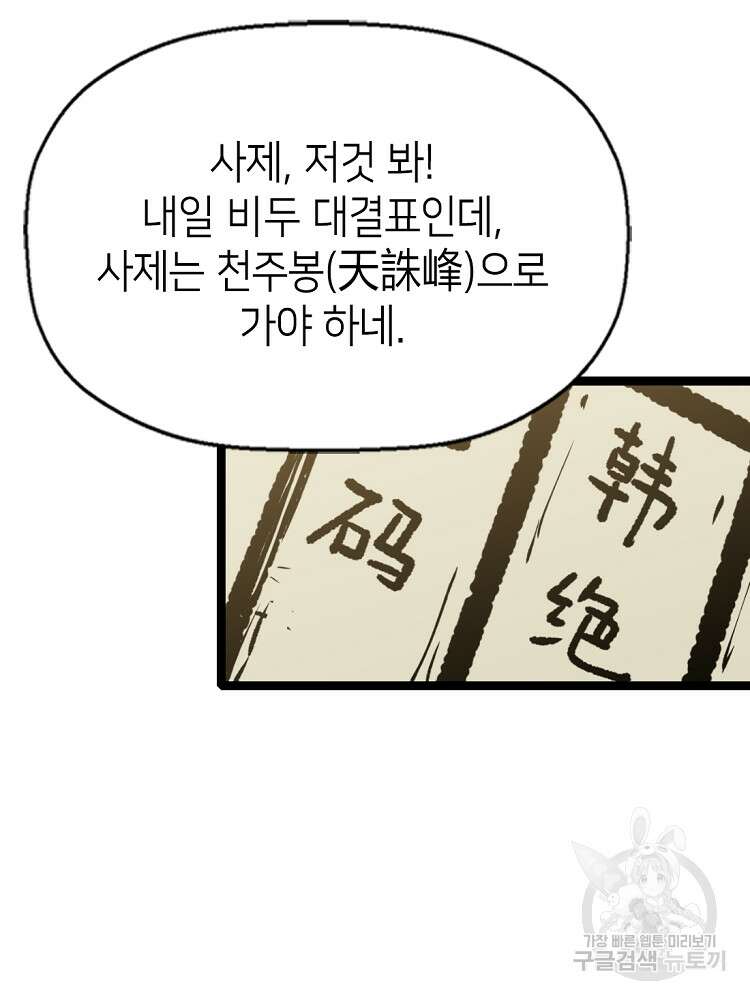 초초수련천년 14화 91