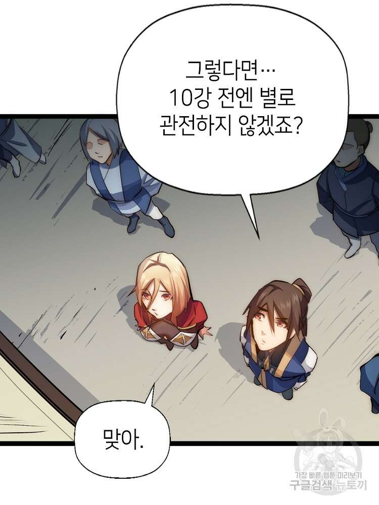 초초수련천년 14화 92