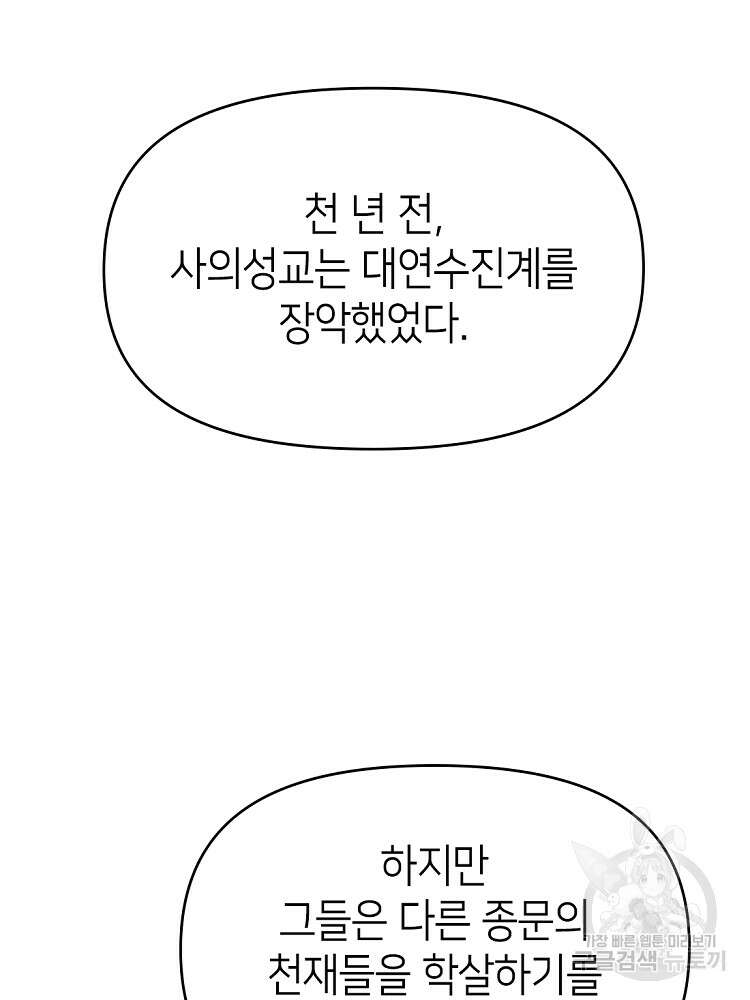 초초수련천년 30화 11