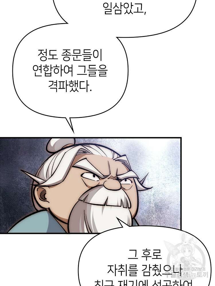 초초수련천년 30화 12