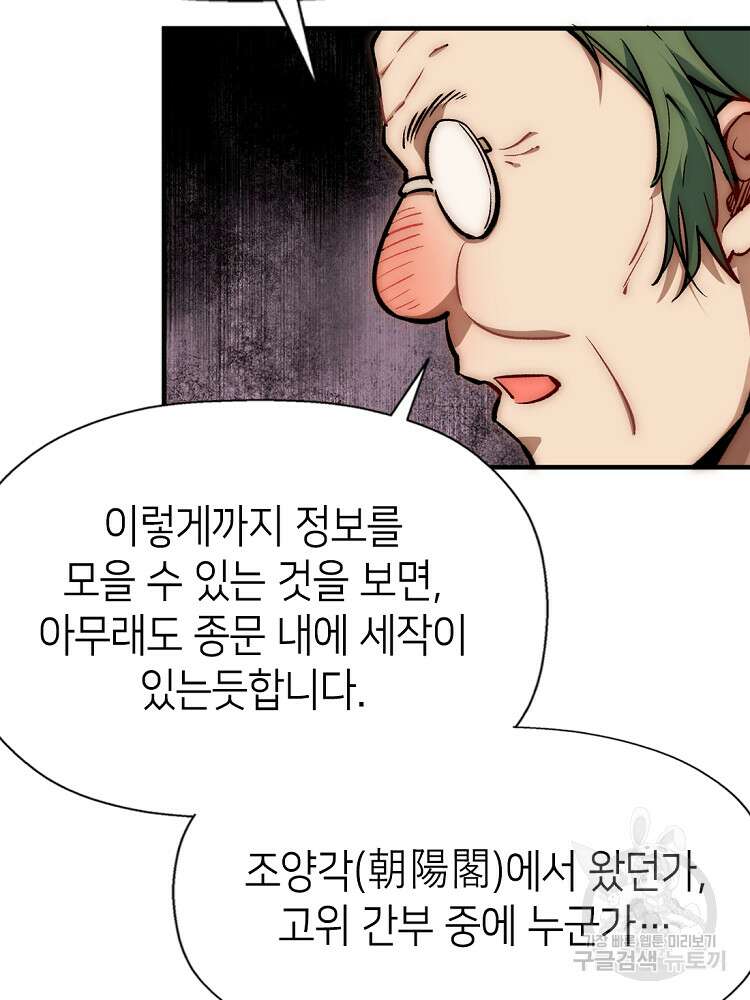 초초수련천년 30화 14