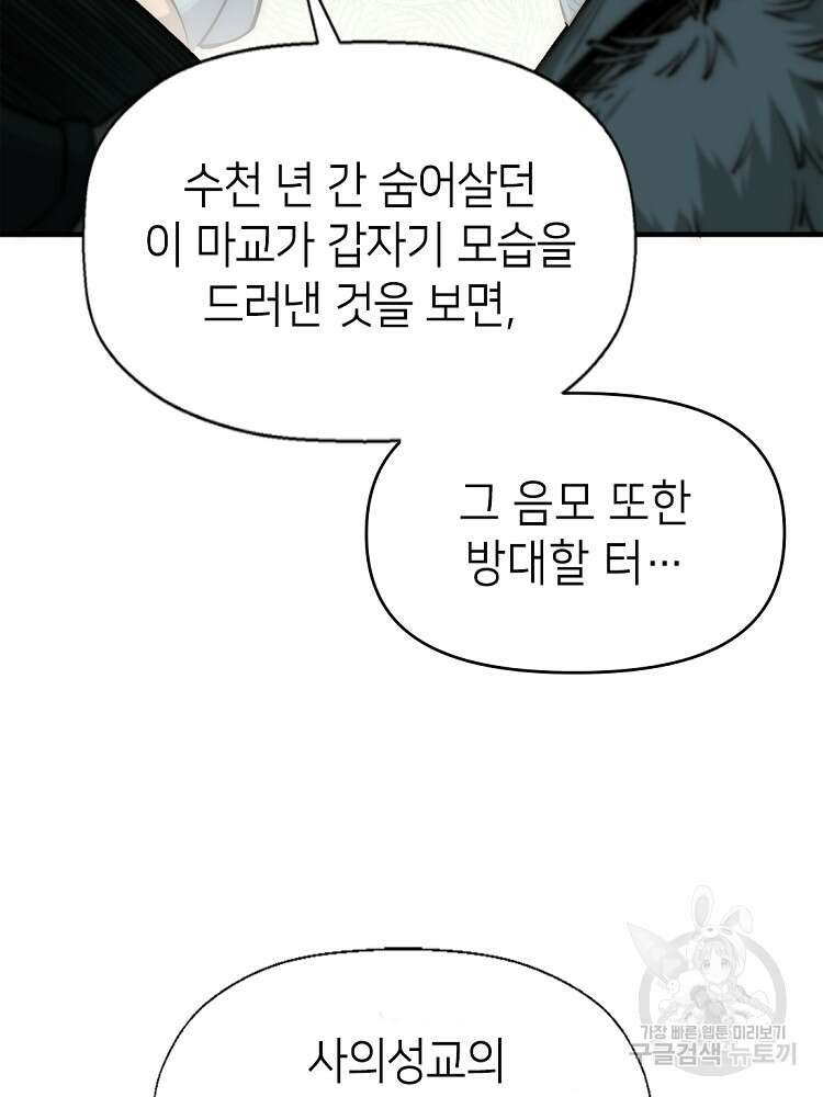 초초수련천년 30화 16
