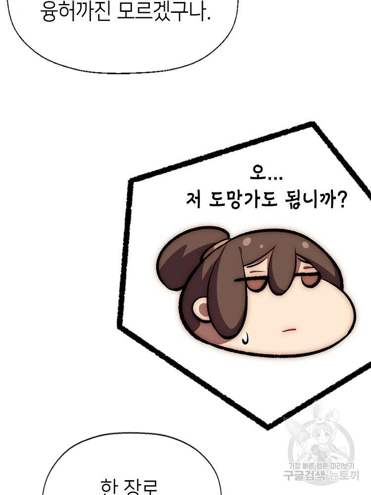 초초수련천년 30화 18
