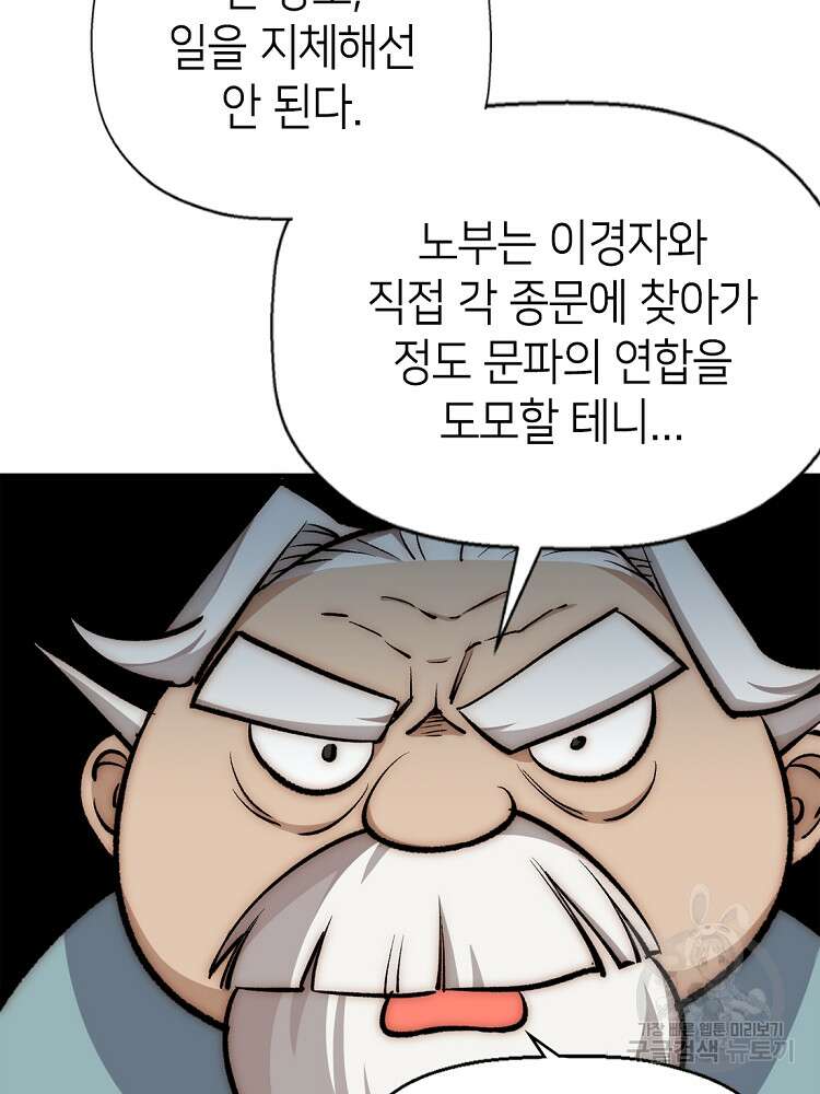 초초수련천년 30화 19