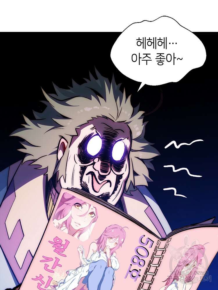 초초수련천년 30화 3