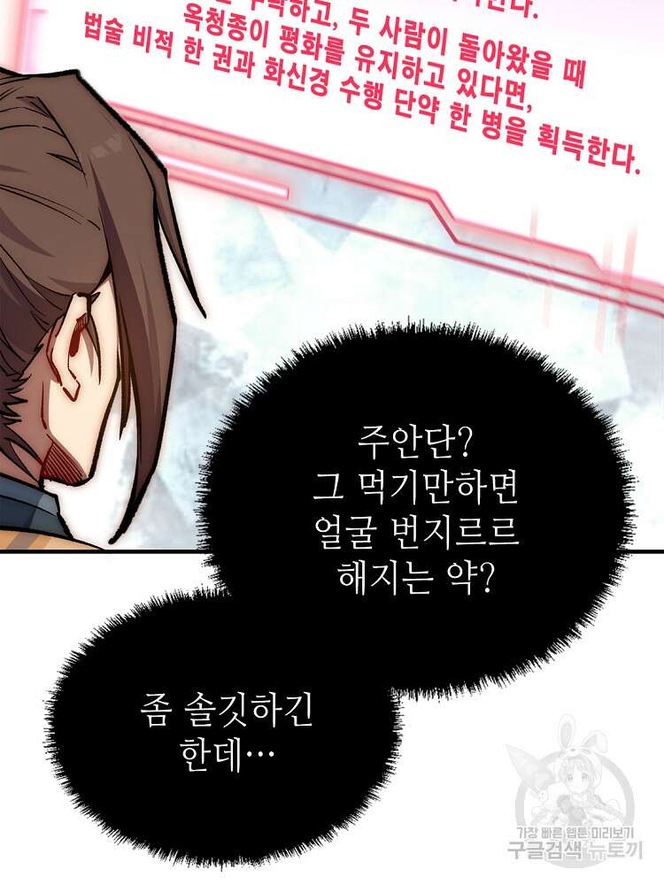 초초수련천년 30화 21