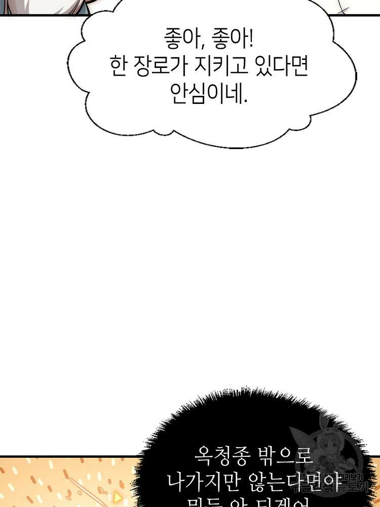 초초수련천년 30화 23