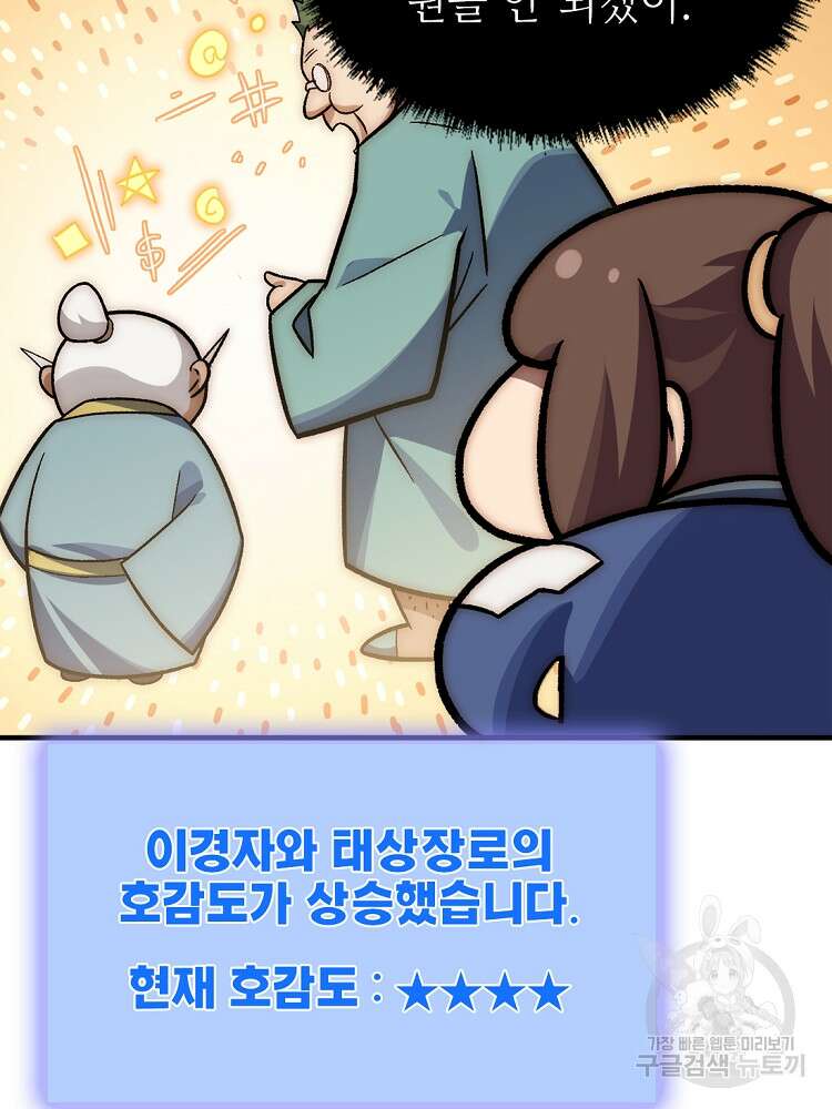 초초수련천년 30화 24
