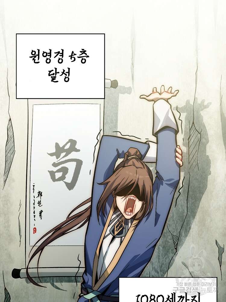 초초수련천년 30화 26