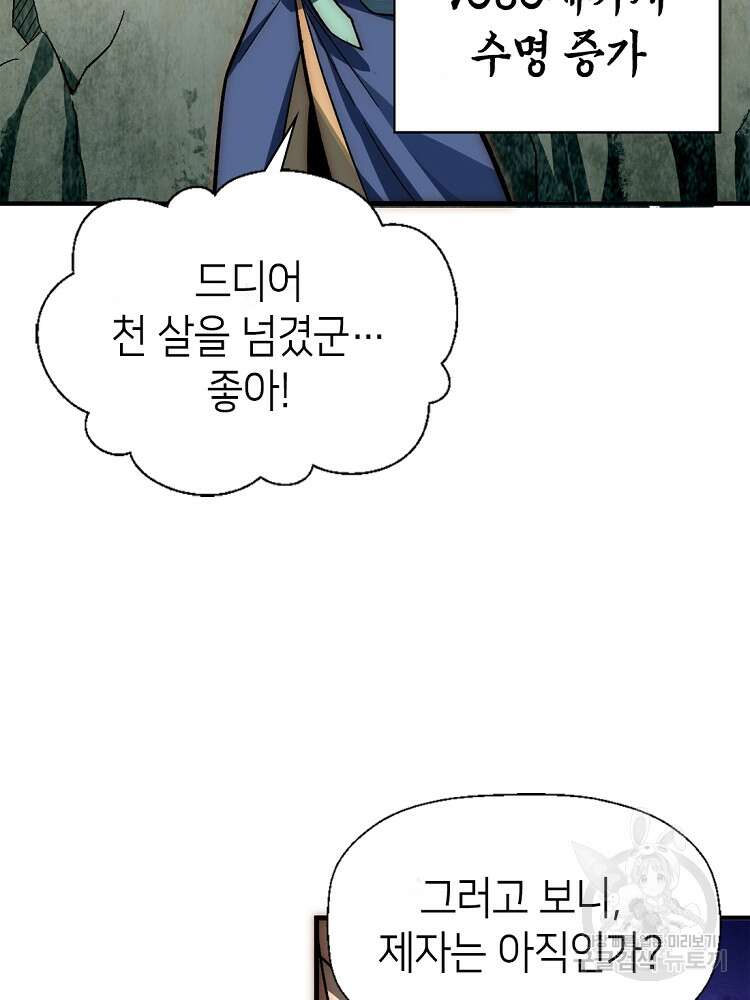 초초수련천년 30화 27