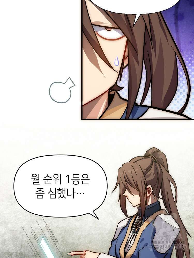 초초수련천년 30화 28