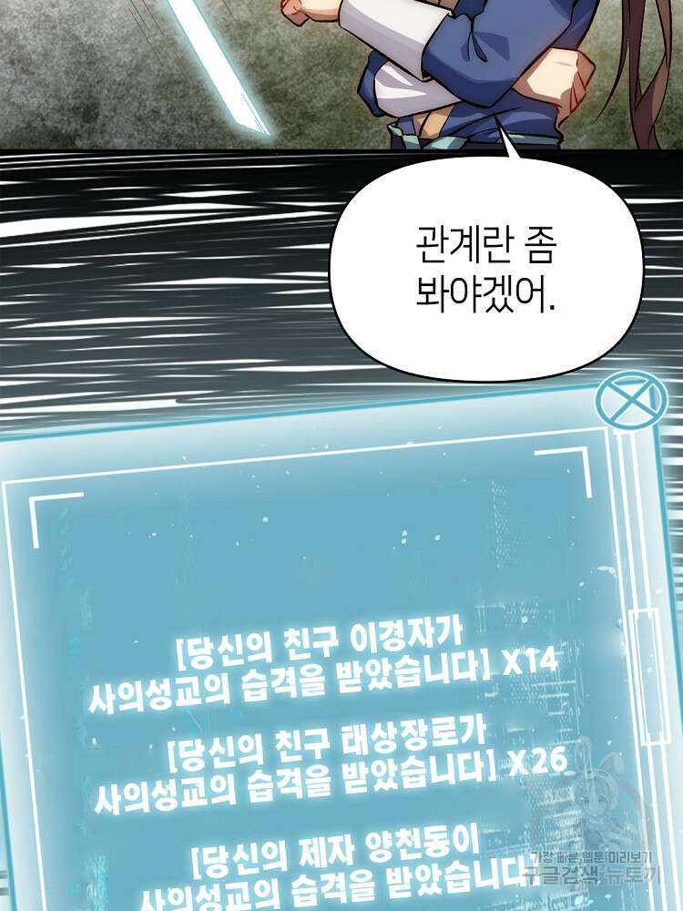초초수련천년 30화 29