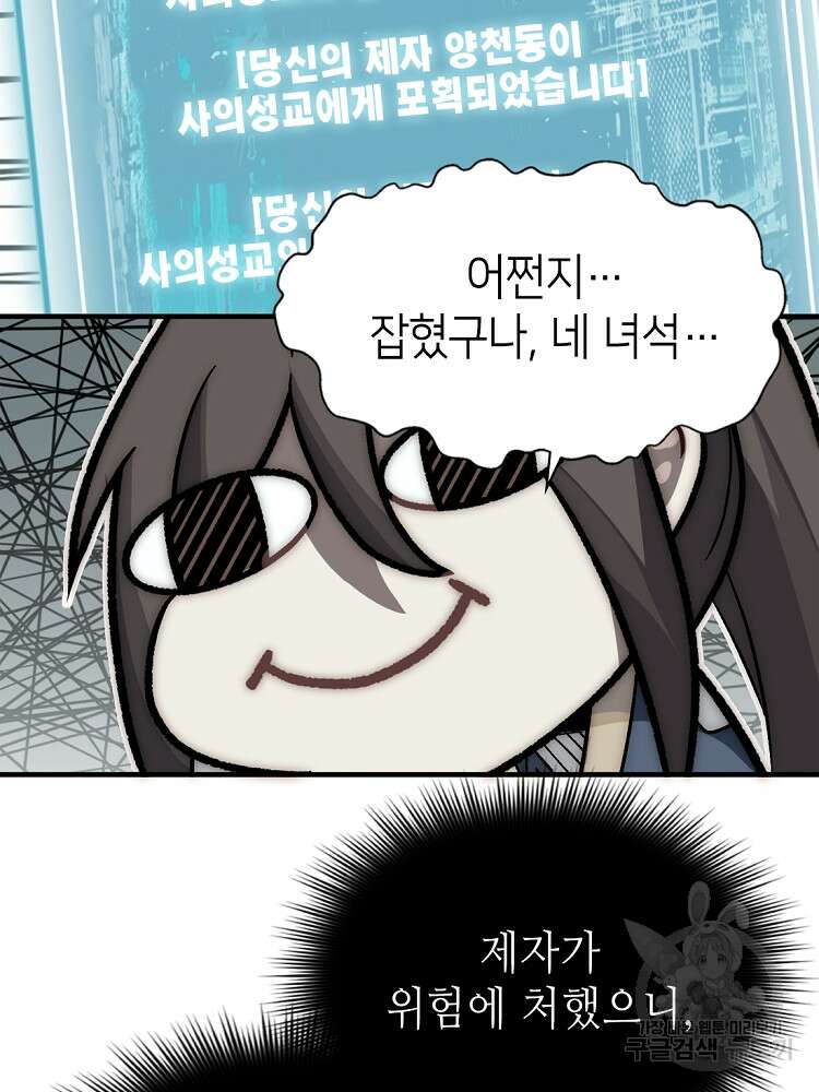 초초수련천년 30화 30