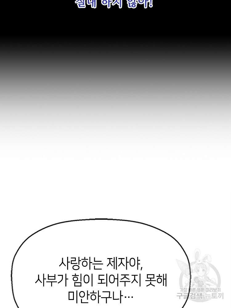 초초수련천년 30화 33