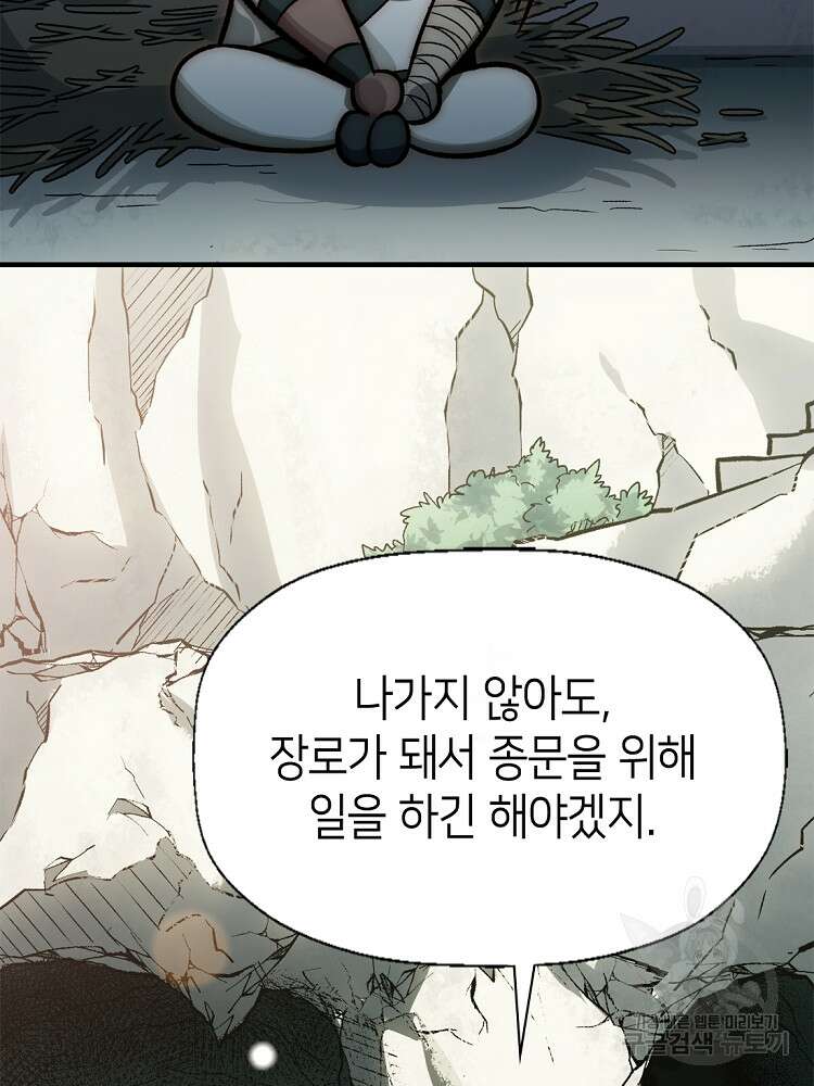 초초수련천년 30화 35