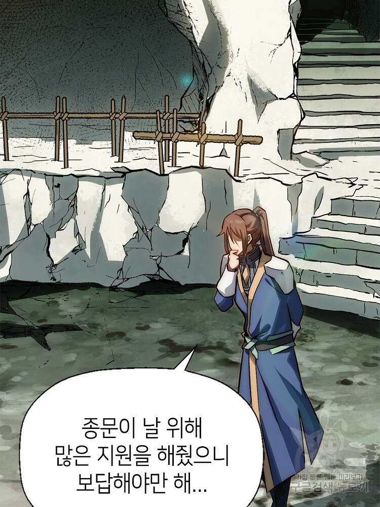 초초수련천년 30화 36