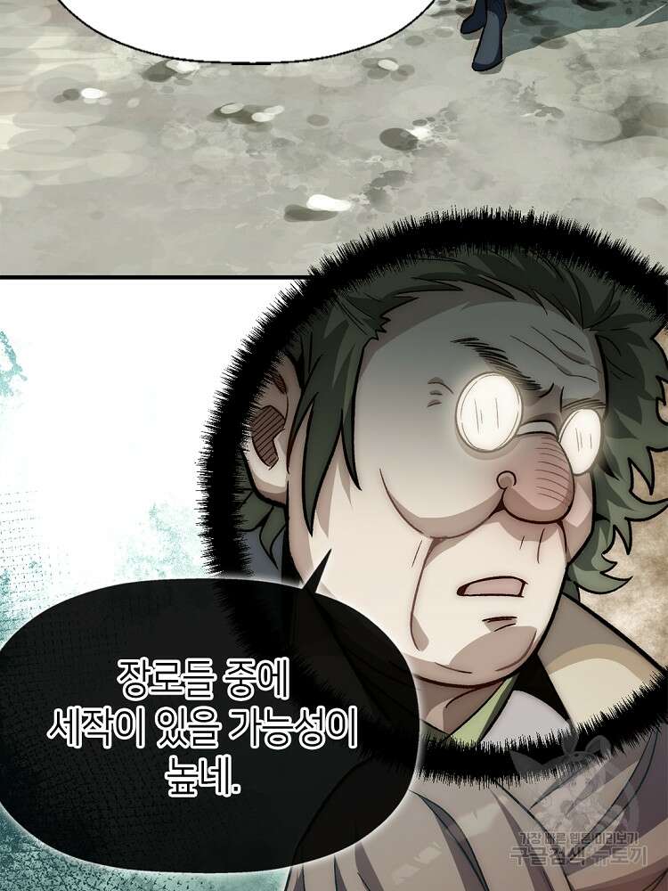 초초수련천년 30화 37