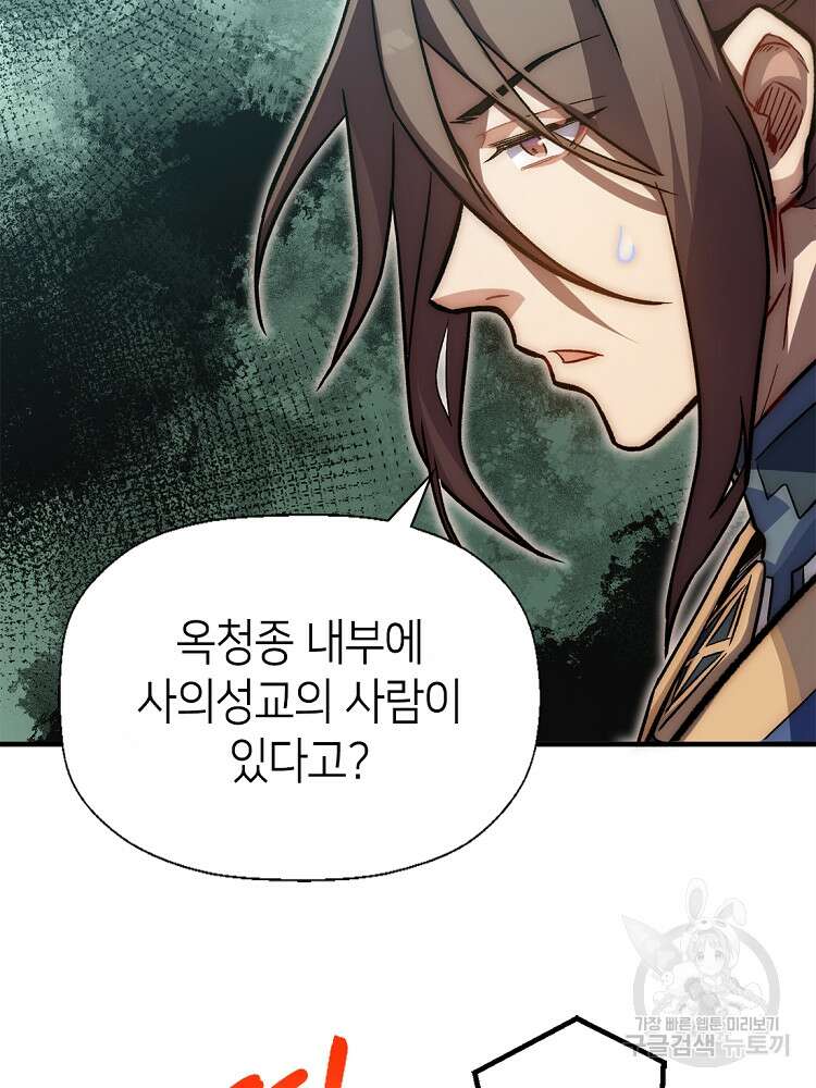 초초수련천년 30화 38