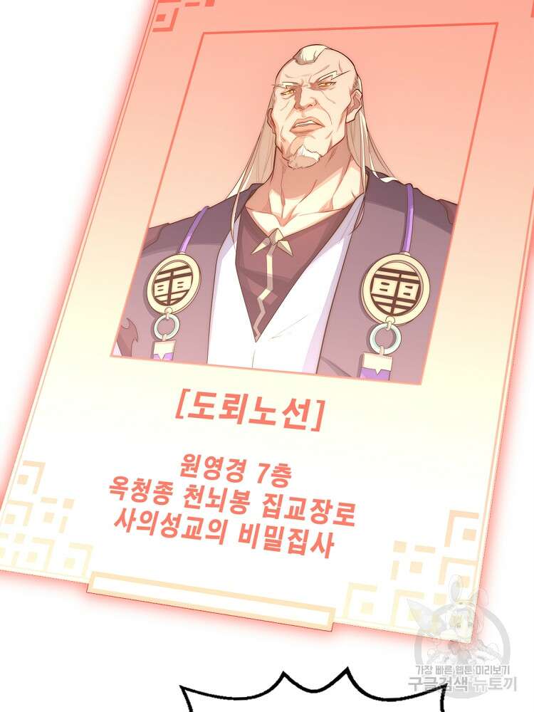 초초수련천년 30화 40