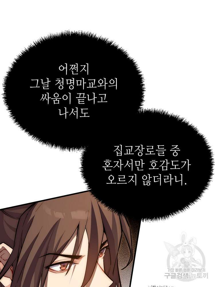 초초수련천년 30화 45