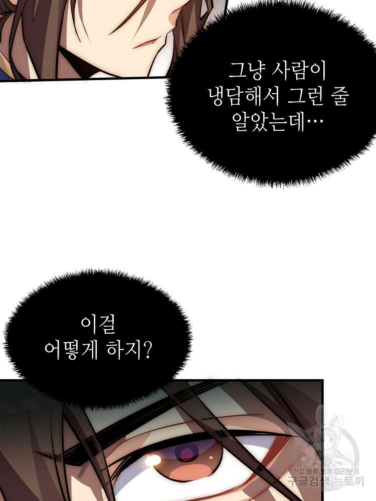 초초수련천년 30화 46