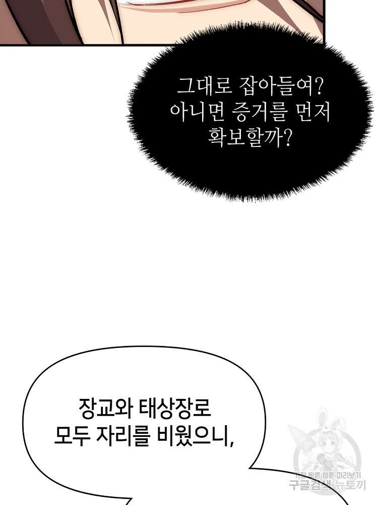 초초수련천년 30화 47