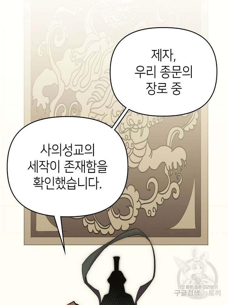 초초수련천년 30화 49