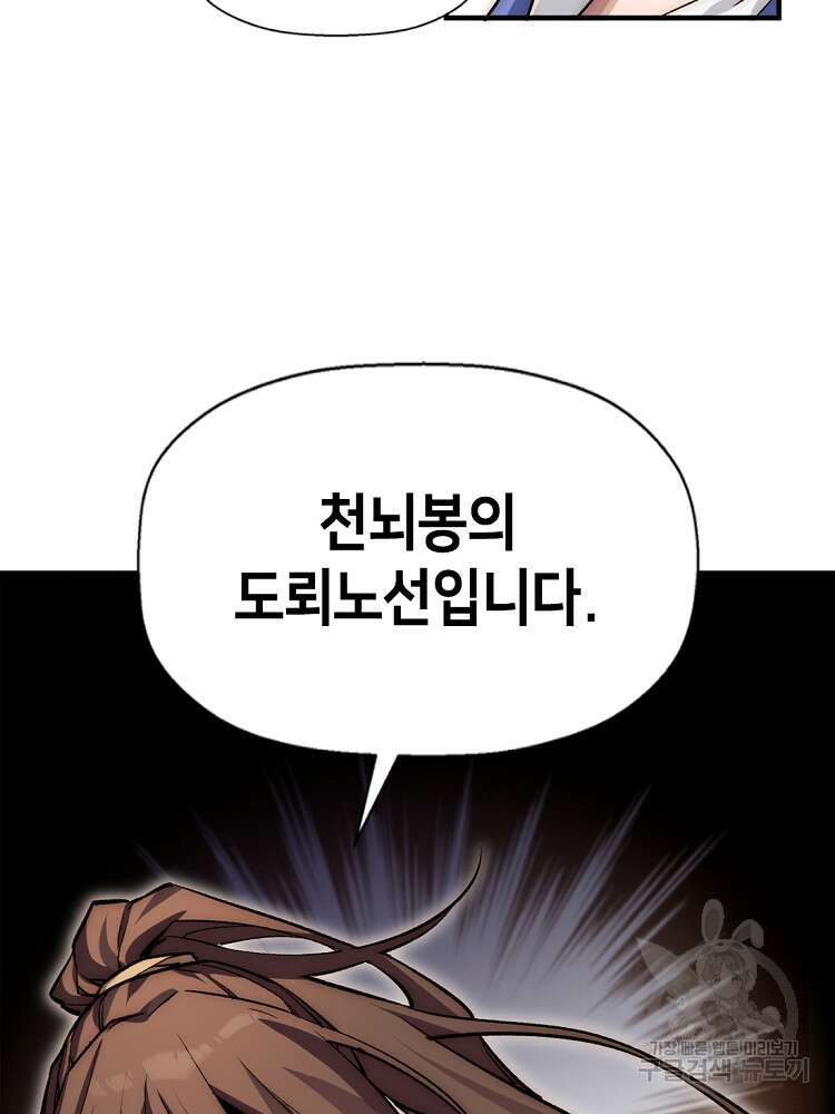 초초수련천년 30화 51