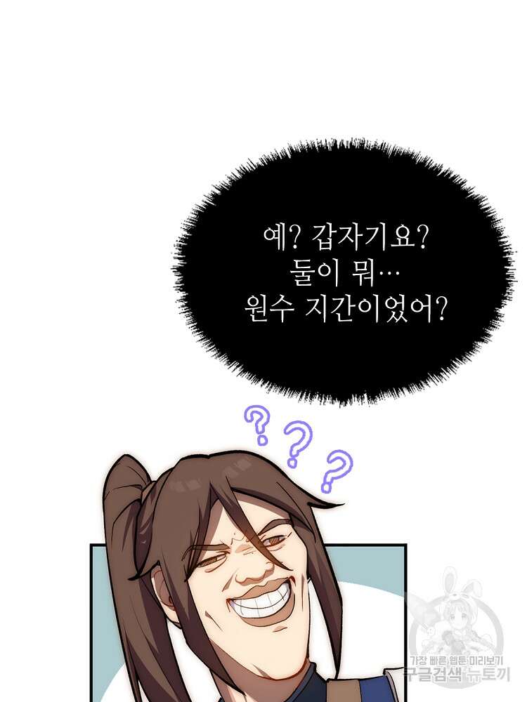 초초수련천년 30화 54