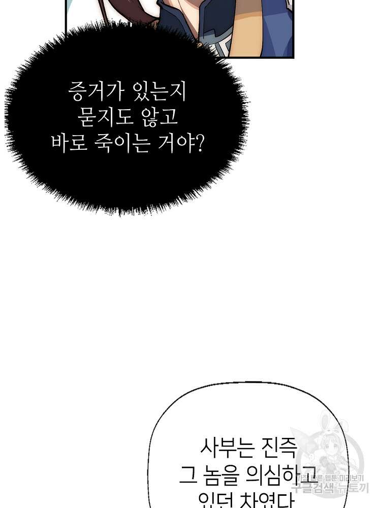 초초수련천년 30화 55
