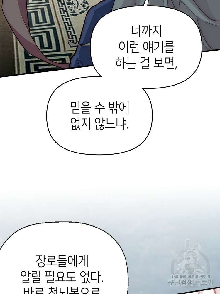 초초수련천년 30화 57