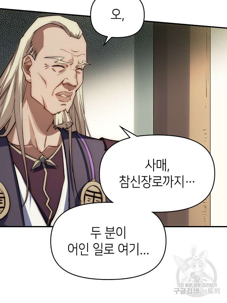 초초수련천년 30화 60
