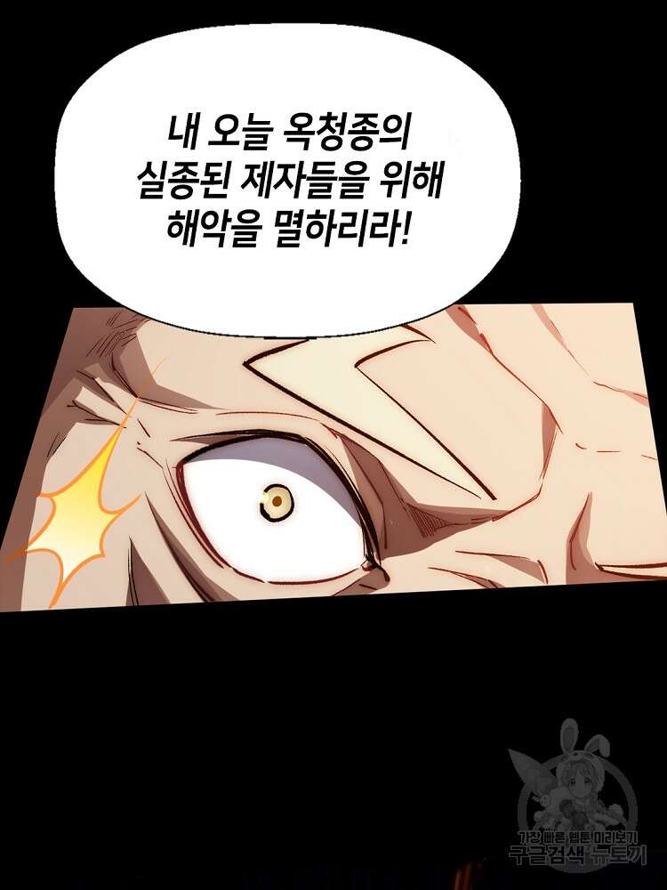 초초수련천년 30화 69