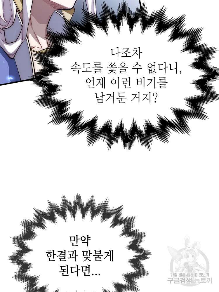 초초수련천년 30화 78