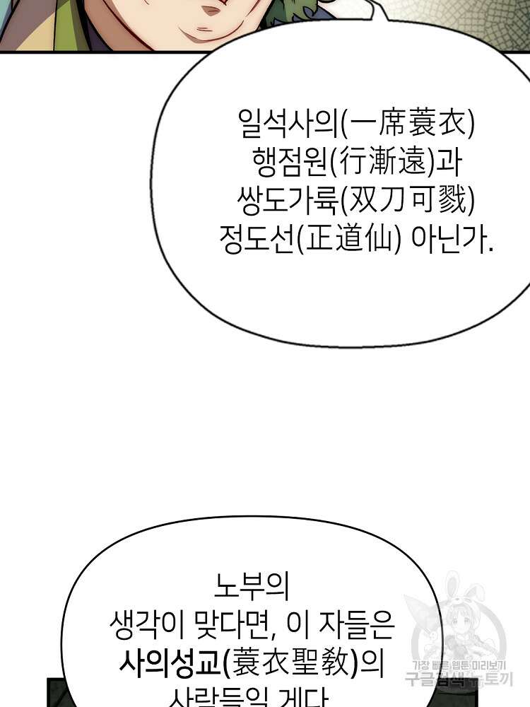 초초수련천년 30화 9