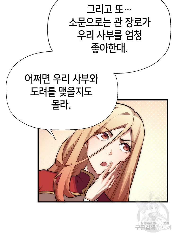초초수련천년 33화 11