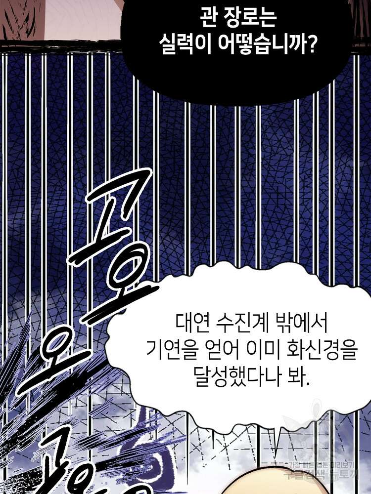 초초수련천년 33화 13