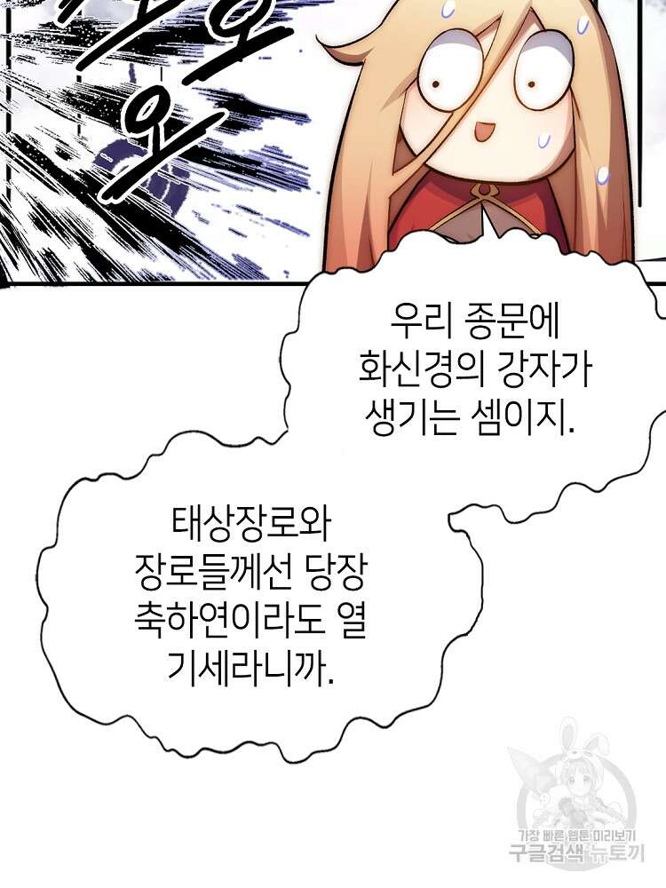 초초수련천년 33화 14