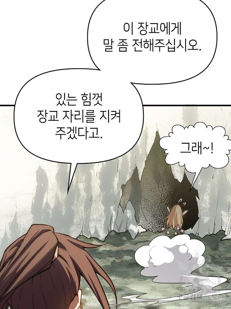 초초수련천년 33화 16