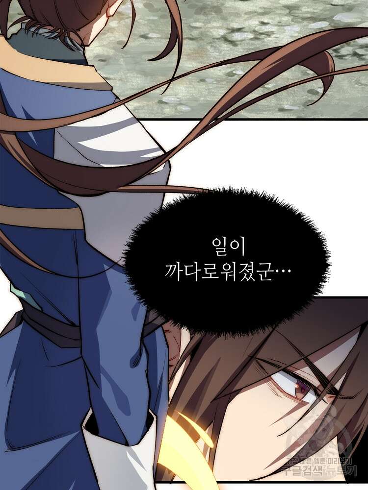 초초수련천년 33화 17