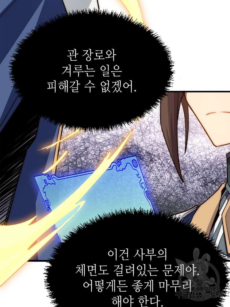초초수련천년 33화 18