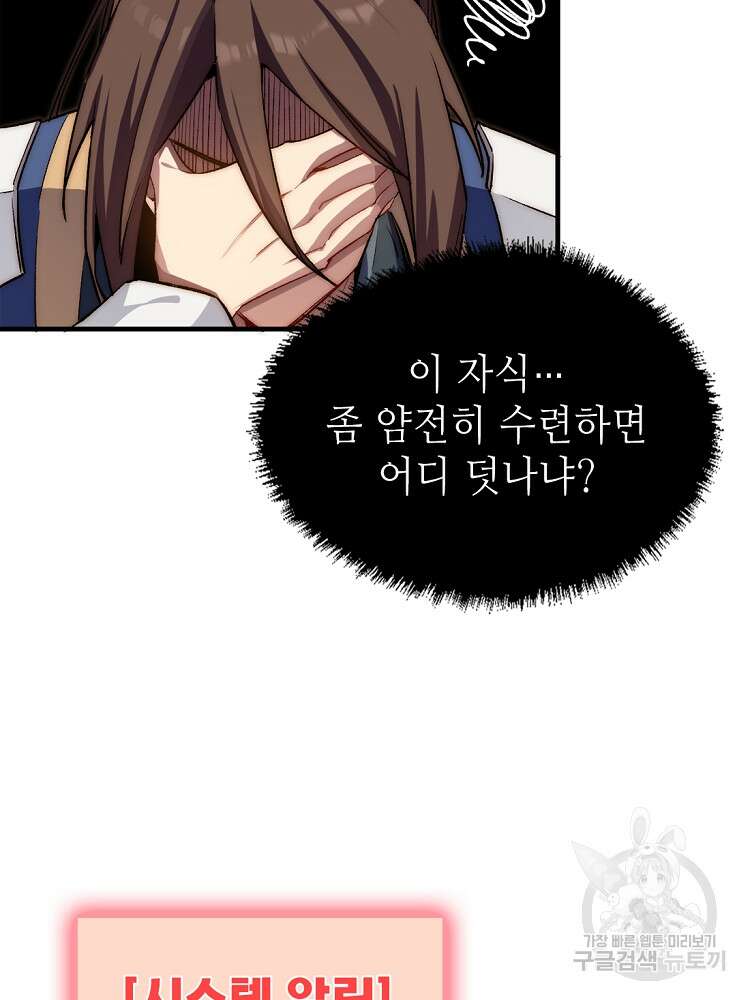 초초수련천년 33화 21