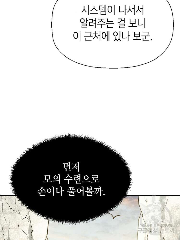 초초수련천년 33화 23