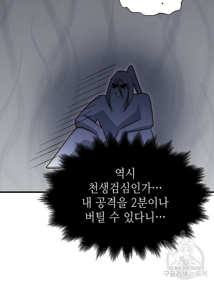 초초수련천년 33화 27