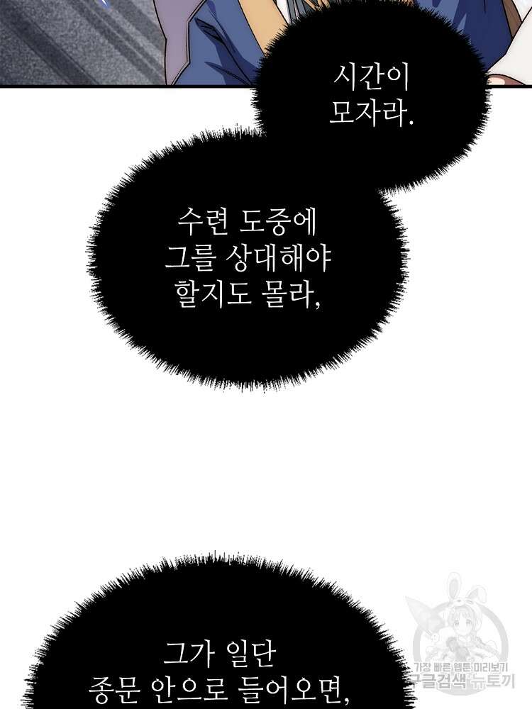 초초수련천년 33화 29