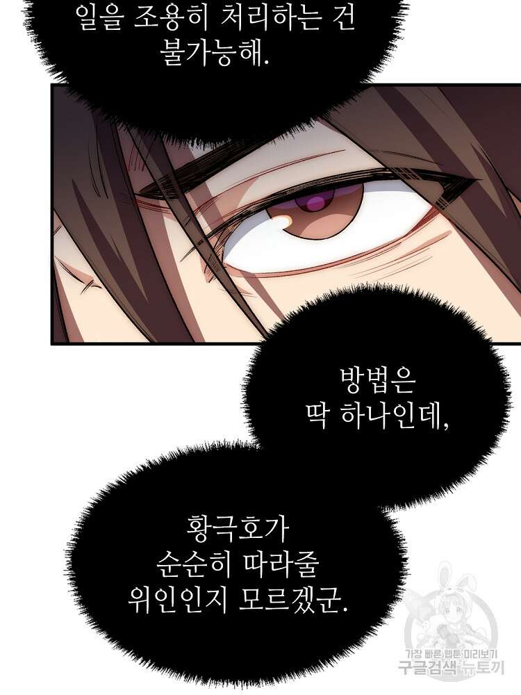 초초수련천년 33화 30