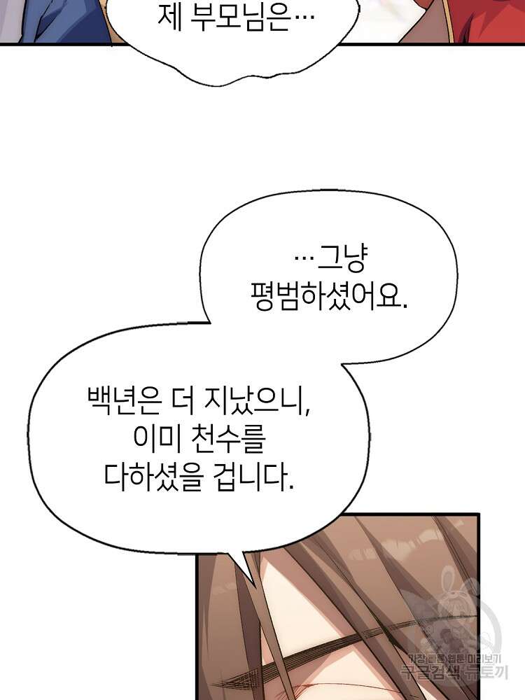 초초수련천년 33화 4