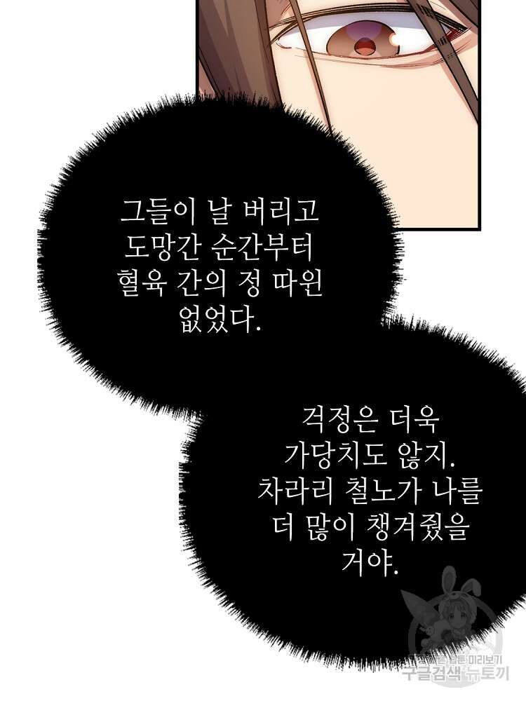 초초수련천년 33화 5