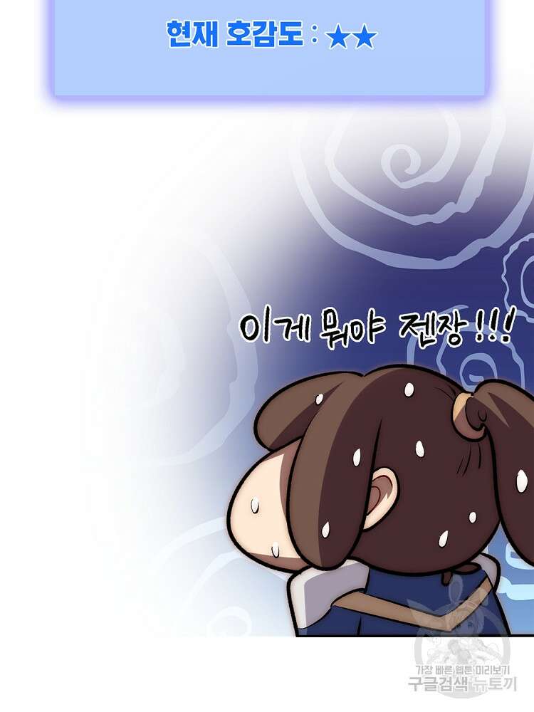 초초수련천년 33화 43
