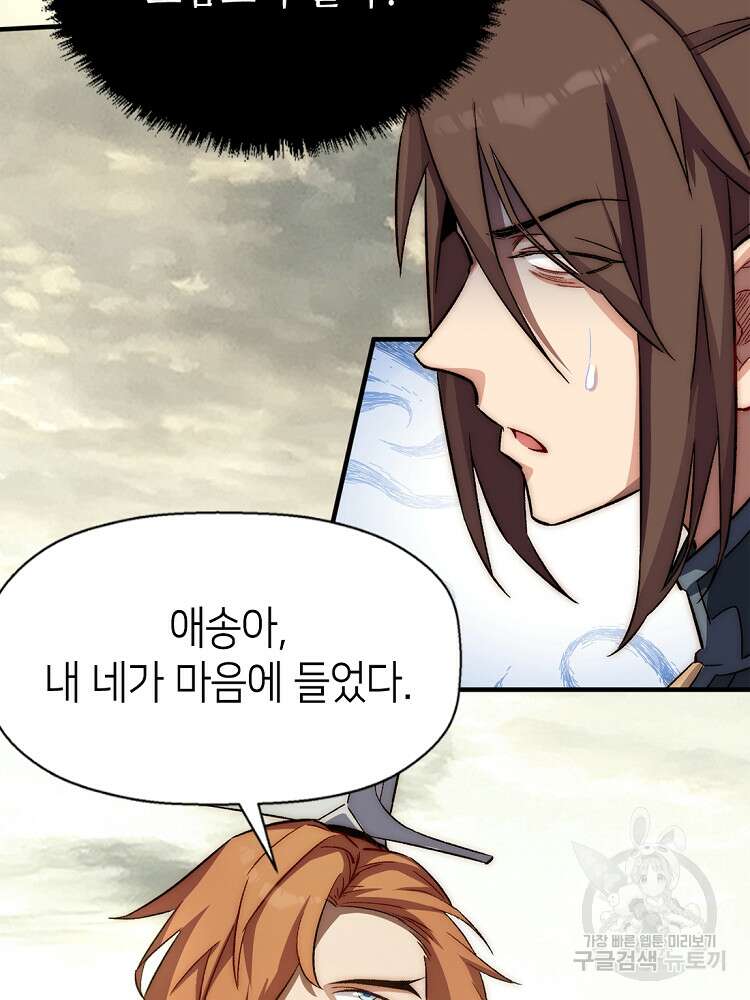 초초수련천년 33화 49